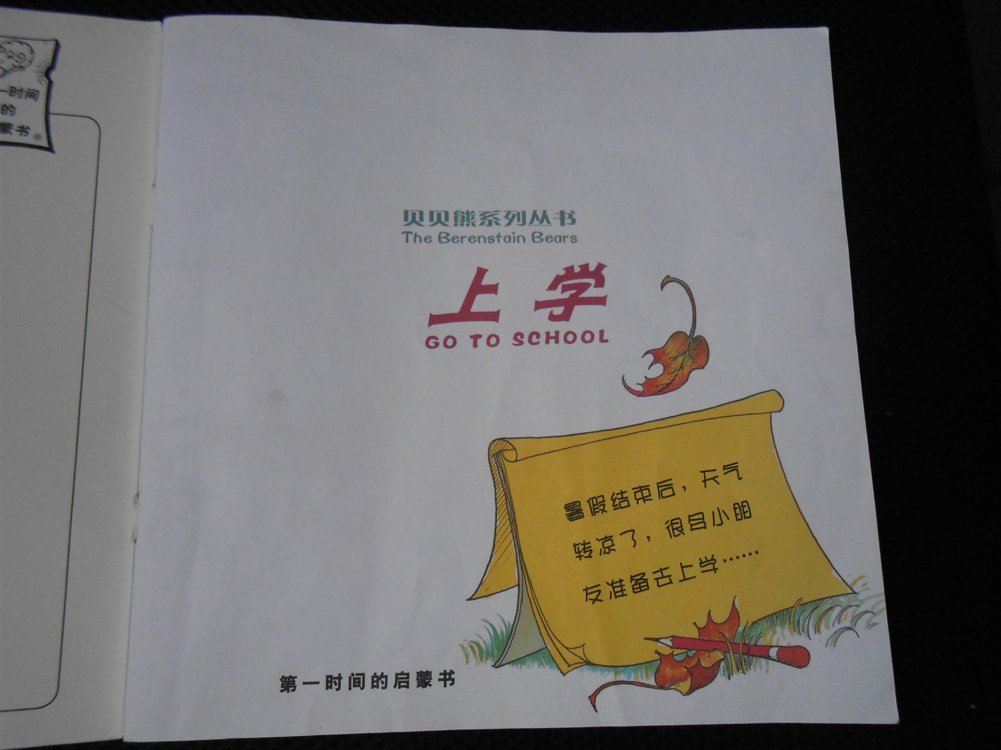 上学 (02),绘本,绘本故事,绘本阅读,故事书,童书,图画书,课外阅读